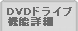 ���w�EMO�h���C�u�@�\�ڍ�