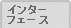 �C���^�[�t�F�[�X