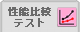 �A�v���P�[�V�����ʎ��@���x�e�X�g