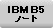 IBM�|�[�^�u��