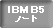 IBM B5�m�[�g�u�b�N