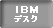 IBM�f�X�N�g�b�v
