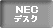 NEC�f�X�N�g�b�v