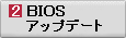 �ŐVBIOS�E�t�@�[���E�F�A�ɂ�鐻�i�o��