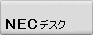 NEC�f�X�N�g�b�v�p�\�R�������^�������\