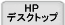 HP�f�X�N�g�b�v