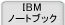 IBM�m�[�g�u�b�N