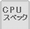 MacレンタルCPU/チップセット