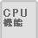 パソコンレンタルCPU搭載機能