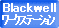 Blackwell������ơ�������󥿥�����ɽ
